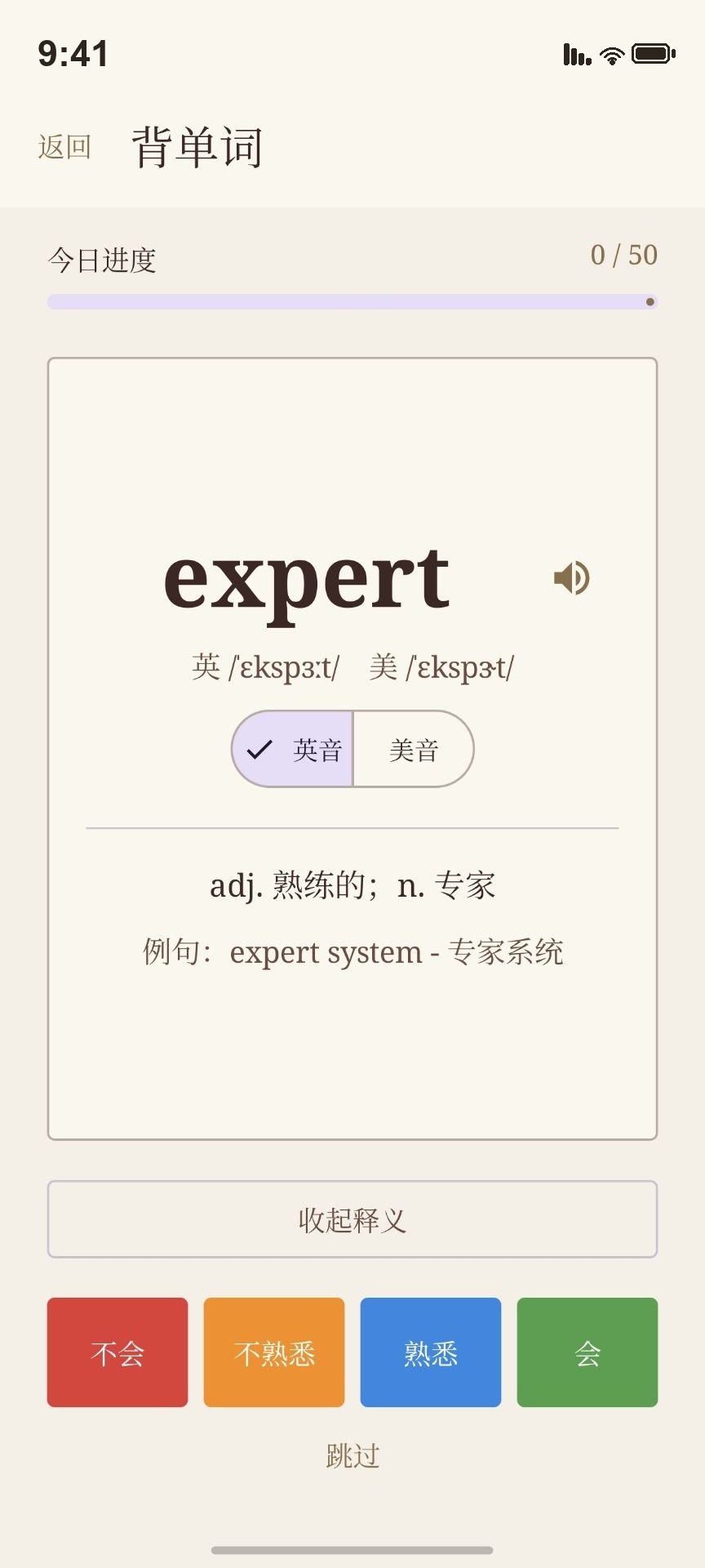 背单词页面