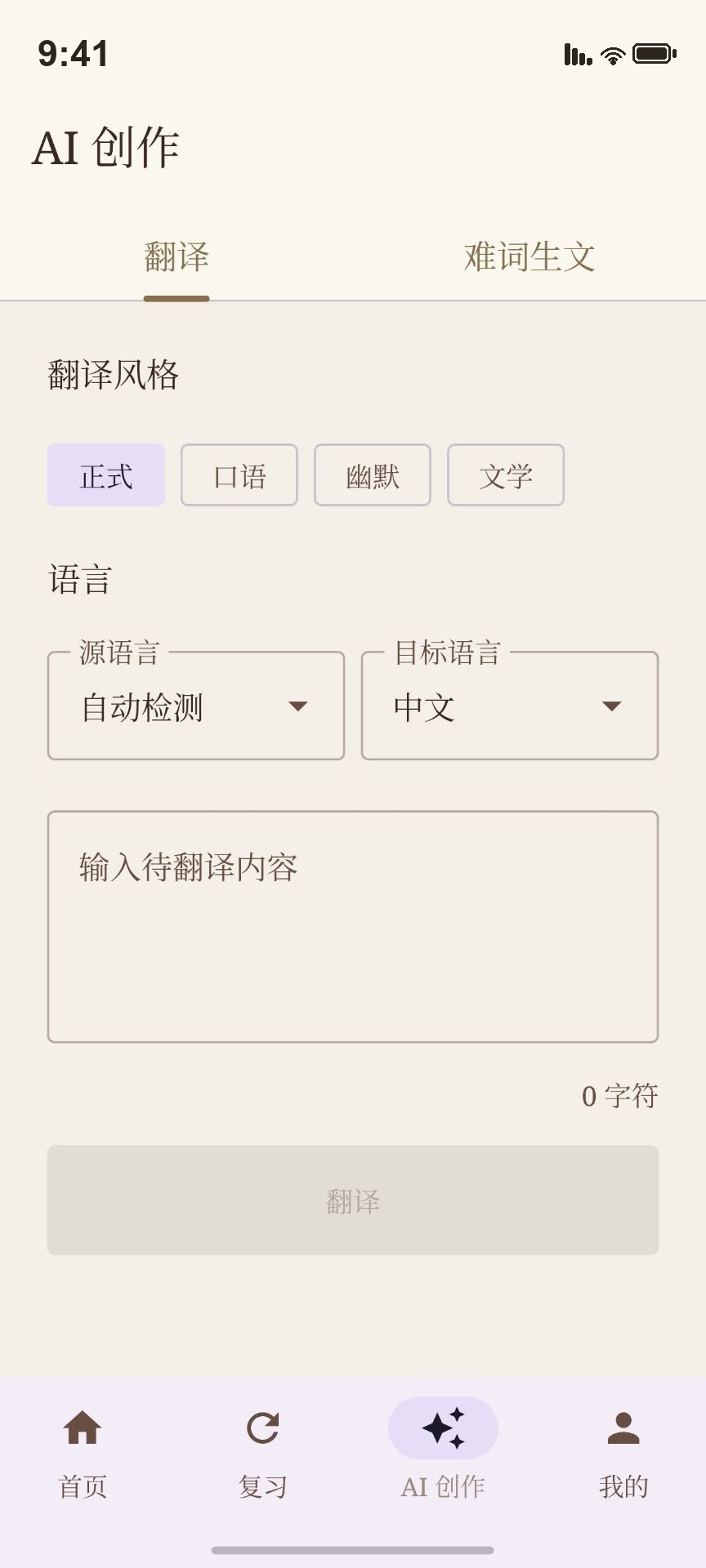 AI 翻译页面