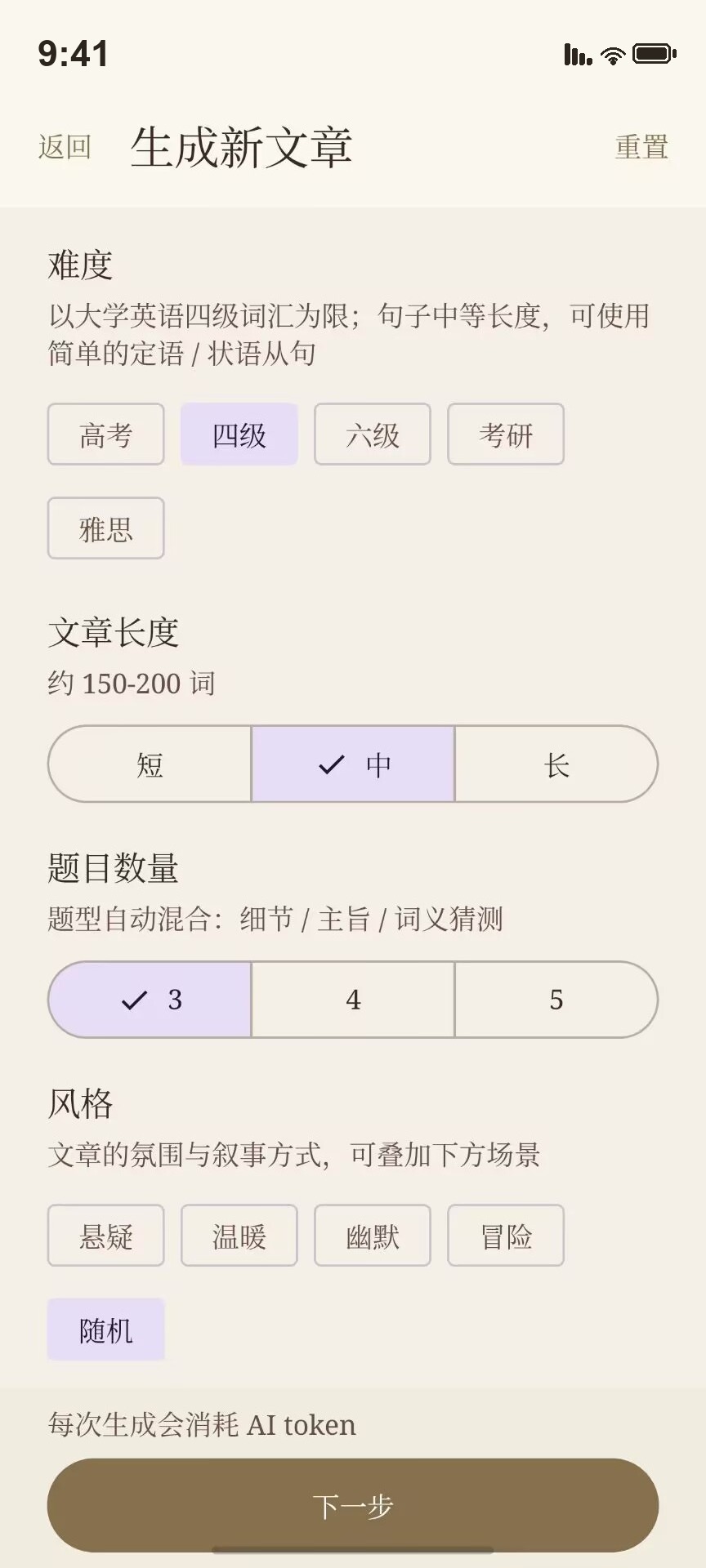 生成新文章设置页面